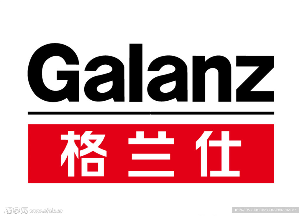 格兰仕 Galanz 标志