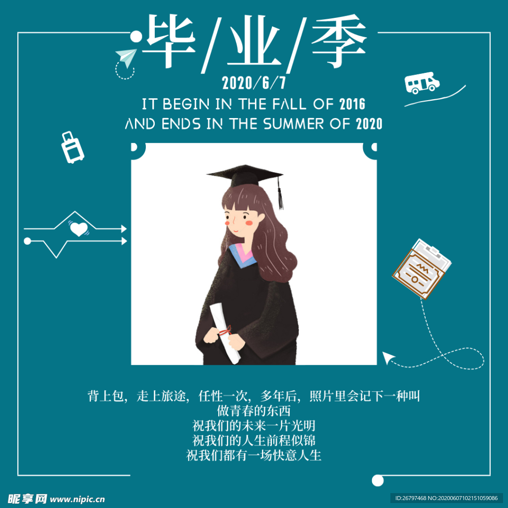 毕业季