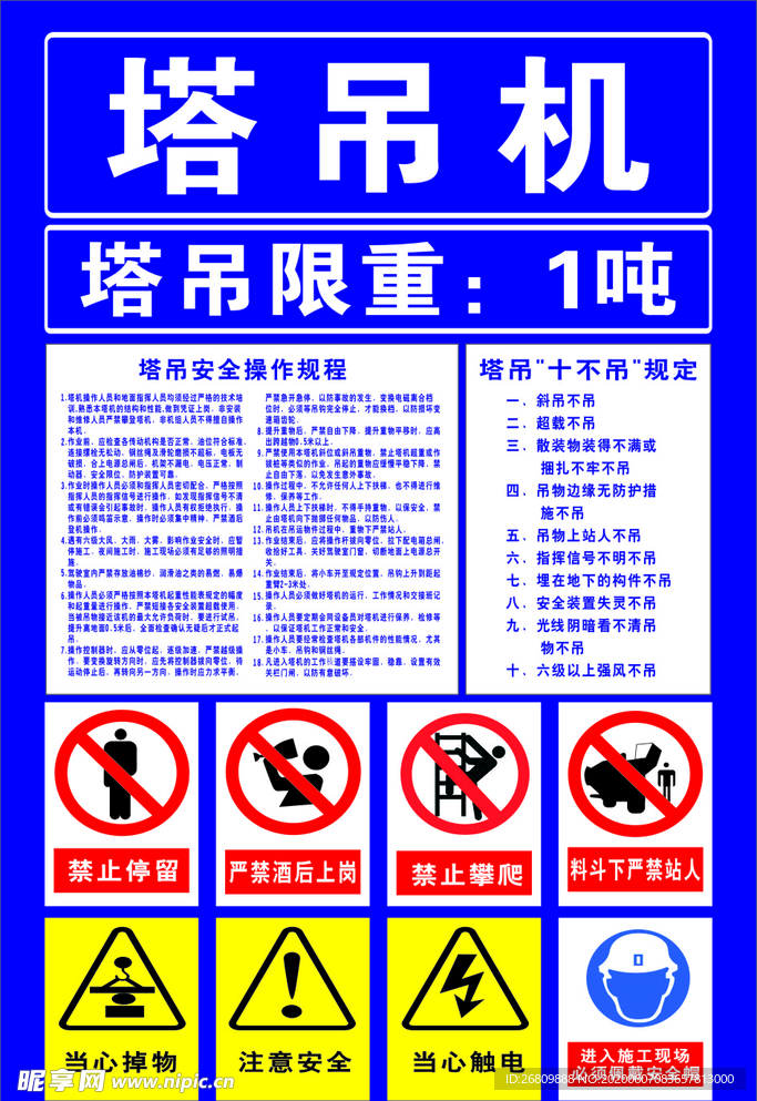 塔吊  塔吊机  塔吊警示牌