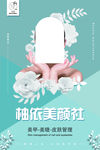 美容海报