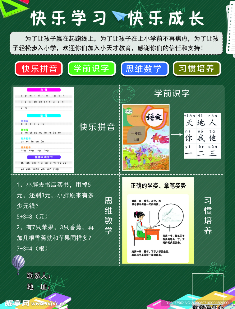 快乐拼音 学前识字 思维数学