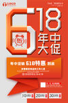 618年终大促