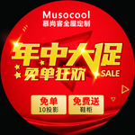 年中大促