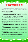 食品安全温馨提示