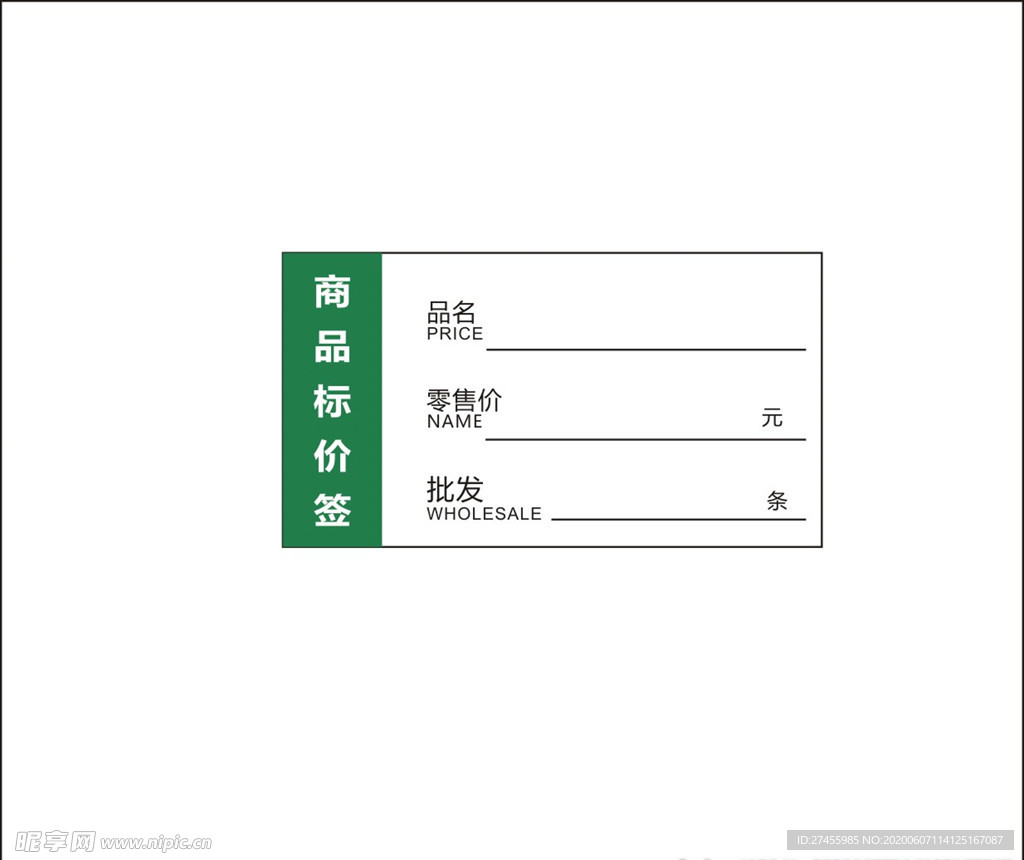 商品价格标签