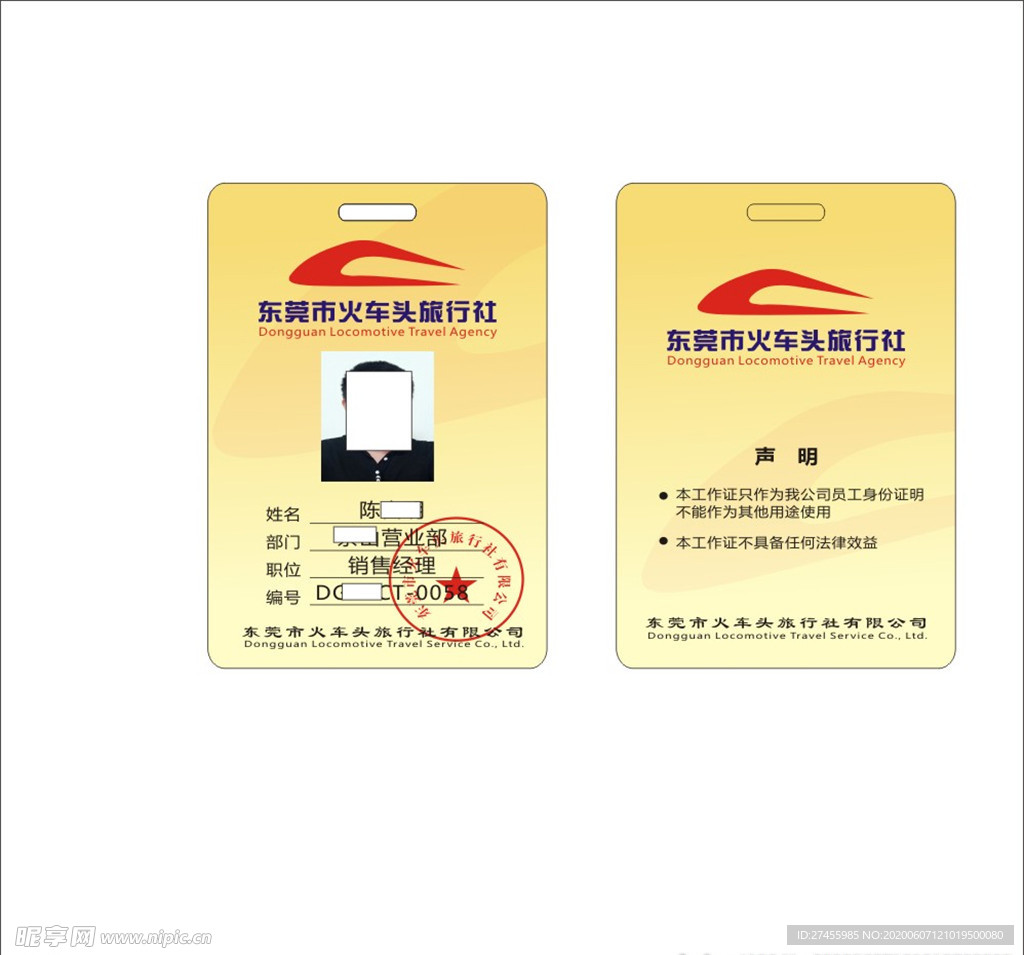 工作证