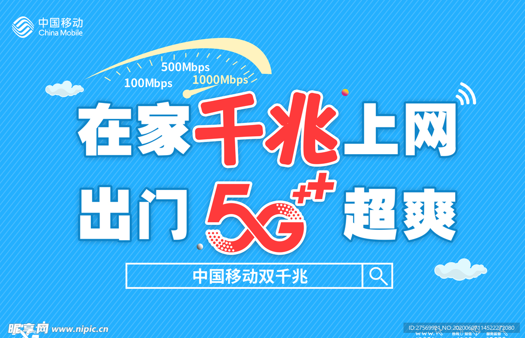 中国移动
