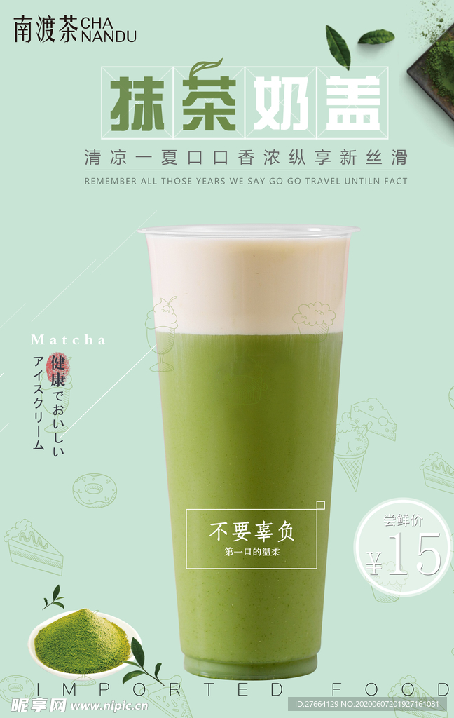 抹茶奶茶芝士奶盖