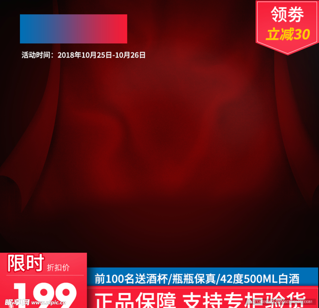 酒水主图