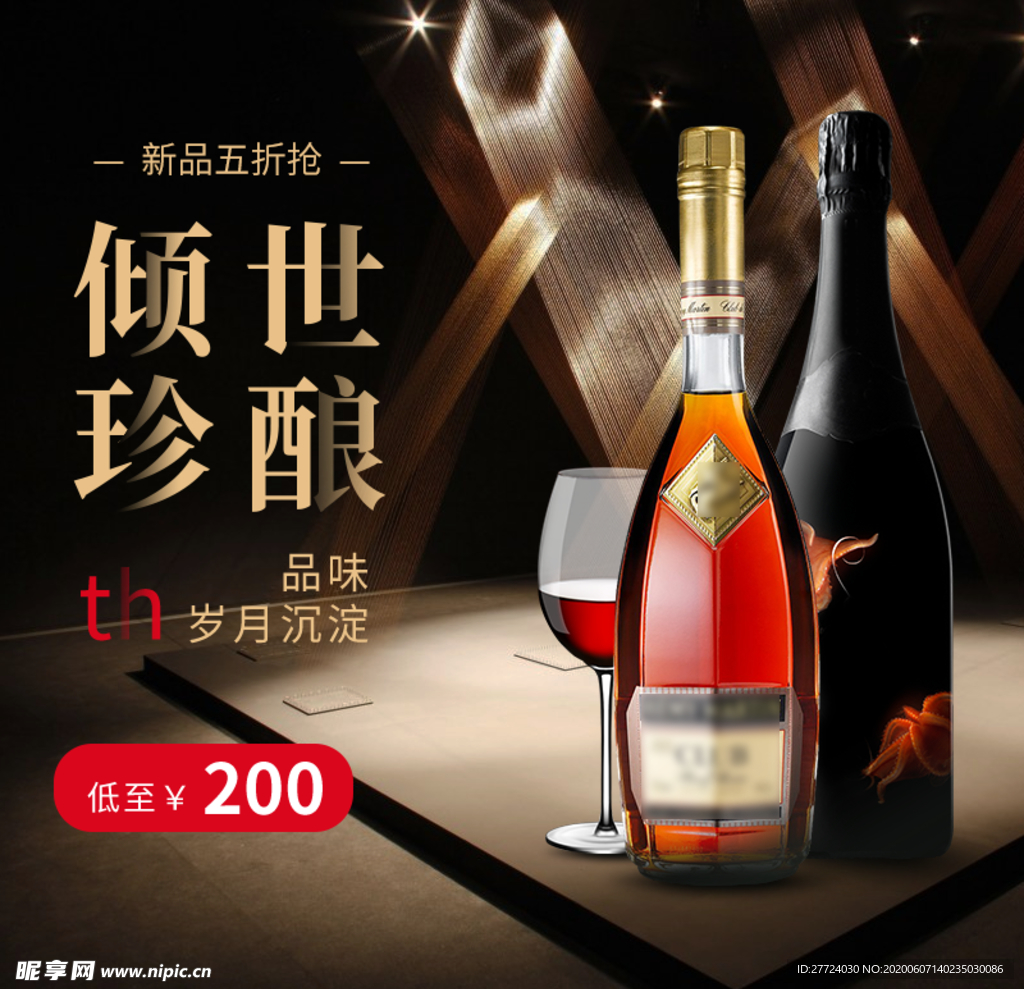 酒水主图
