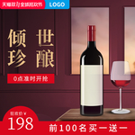 酒水主图