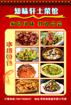 饭店开业彩页