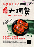 大闸蟹 传单