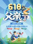 618父亲节