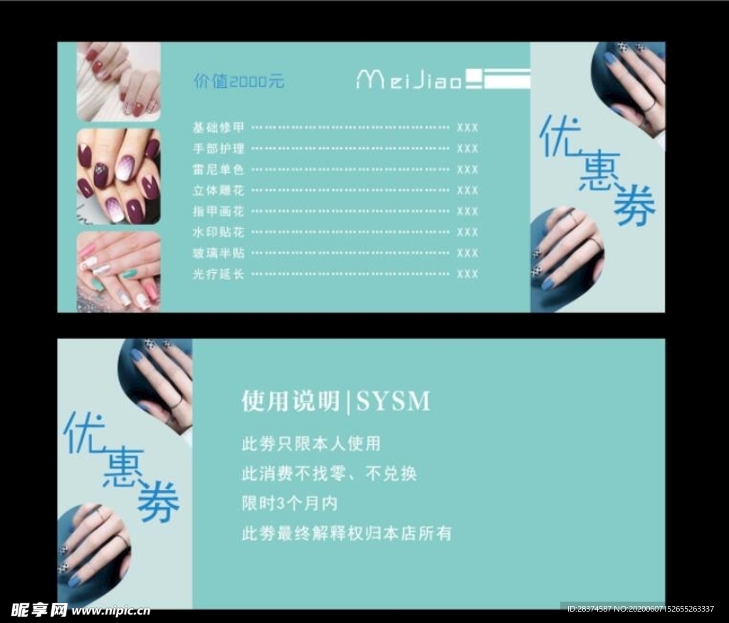 美甲优惠劵