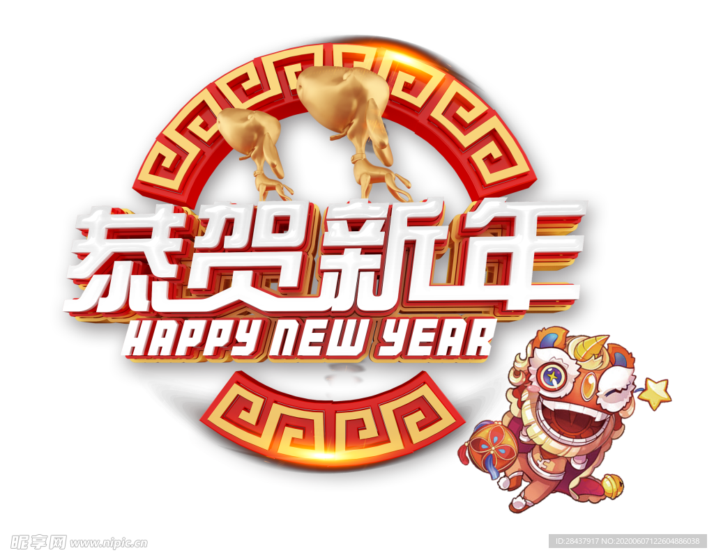 恭贺新年