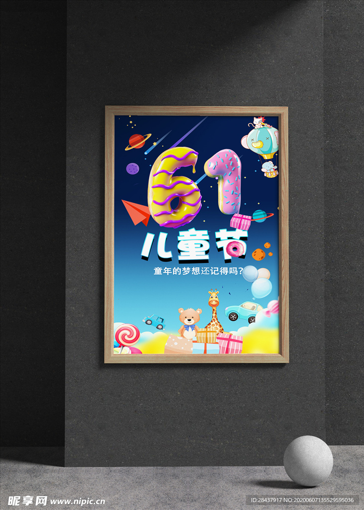 61儿童节