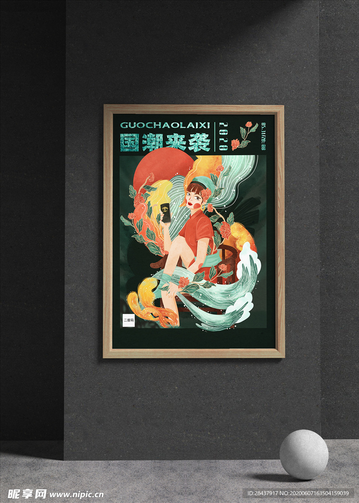 国潮海报