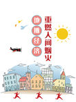 地摊文化海报