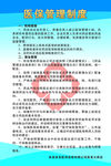 医保管理制度