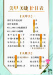 美甲 美容 美睫 价格表