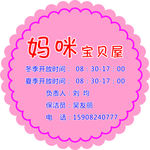 妈咪宝贝屋