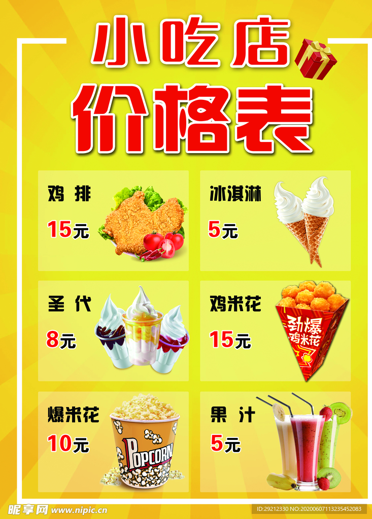 鸡排店价格表价目