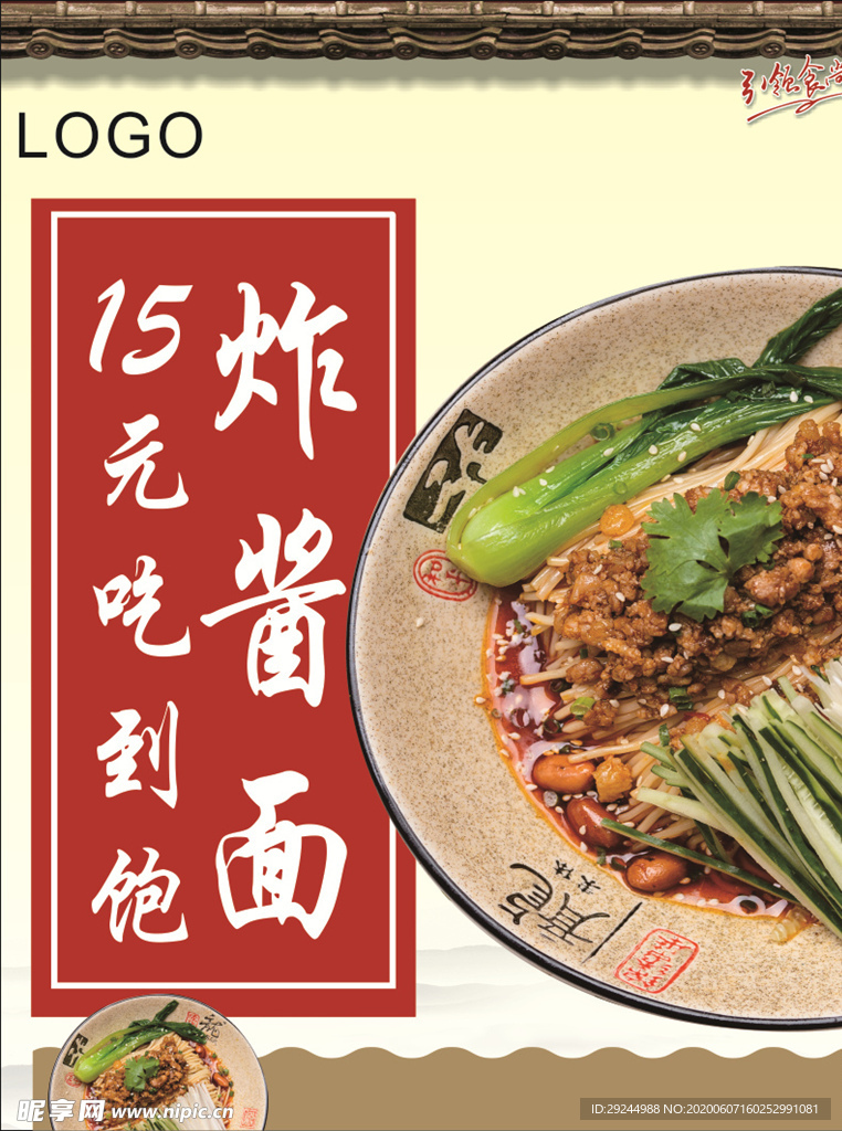 炸酱面15元吃到饱