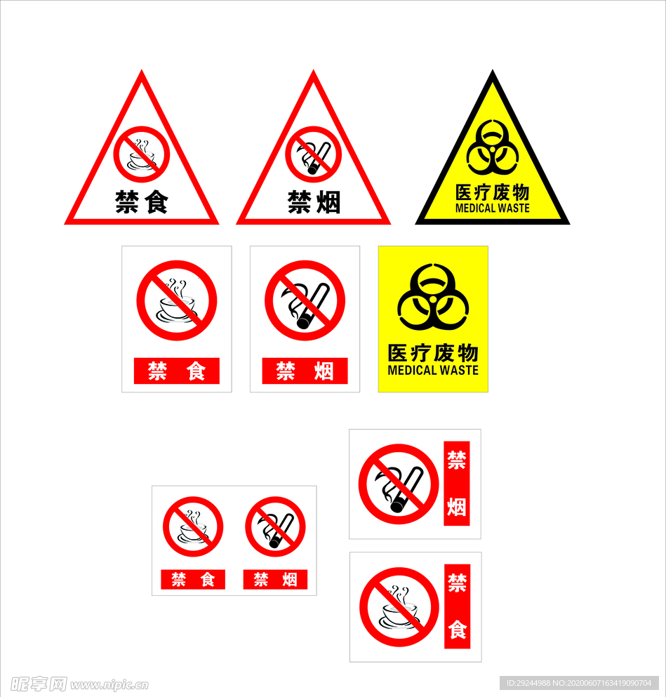 禁食禁烟医疗废物标识牌