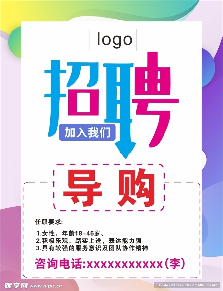 招聘