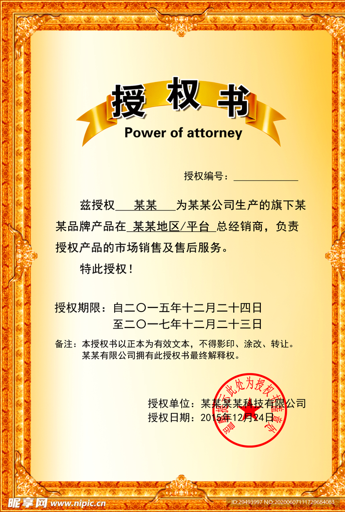 授权书
