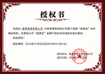 授权书