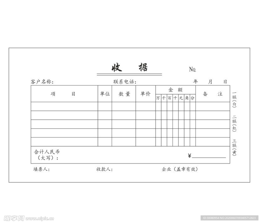 收据三联单