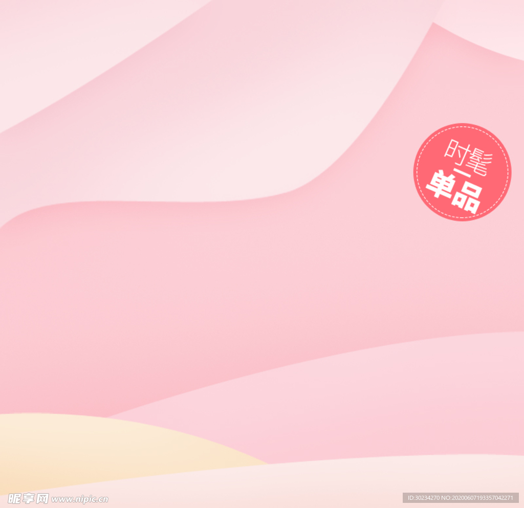 清新粉色撞色电商促销主图背景