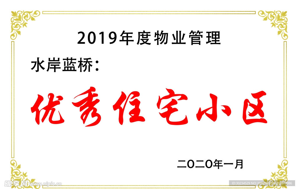 门牌