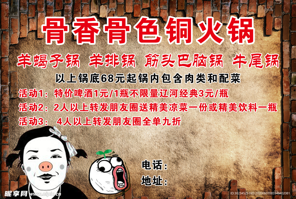 火锅