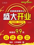 盛大开业海报