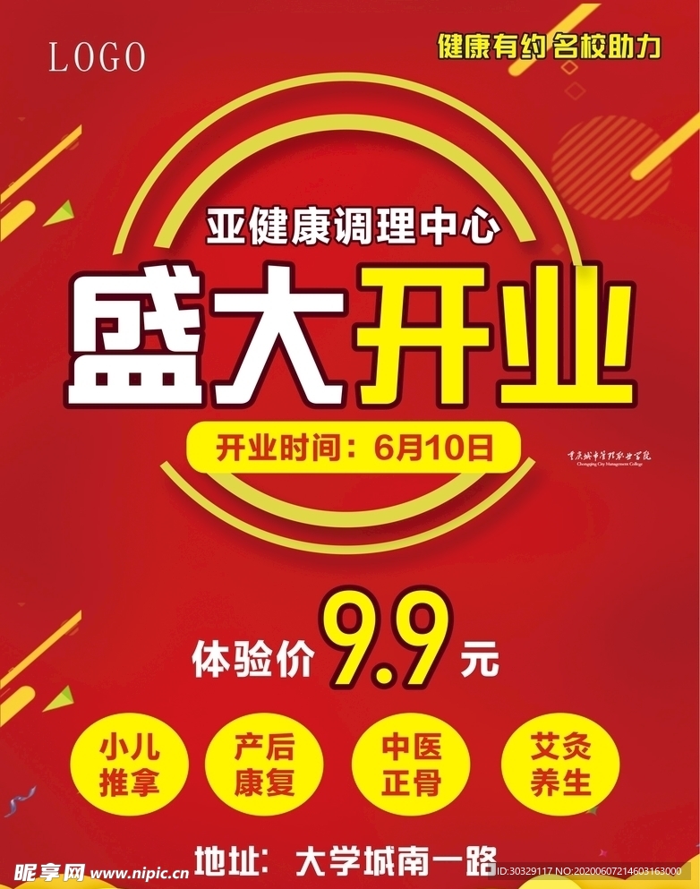 盛大开业海报