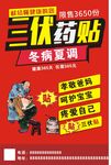 三伏药贴  三伏贴