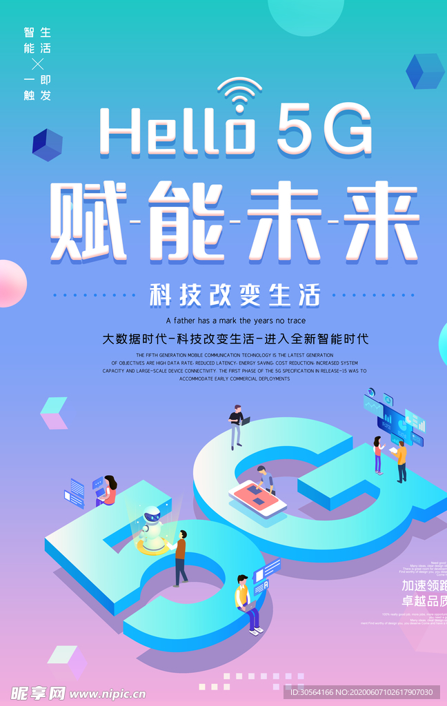 5G未来蓝色清新背景素材