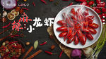 小龙虾