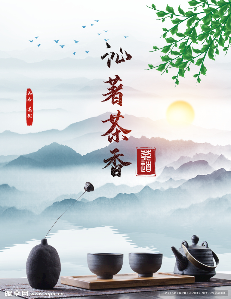 中国风茶韵背景