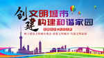 文明城市