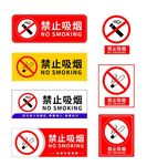 禁止吸烟素材