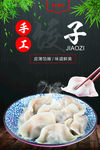 饺子