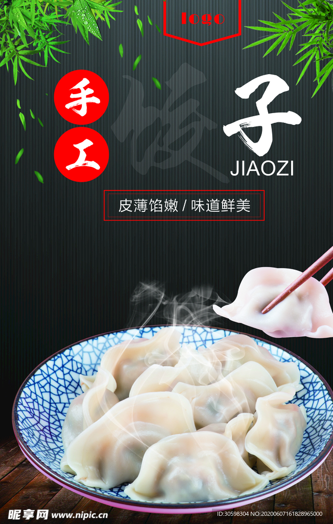 饺子