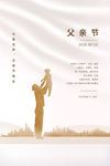 父亲节