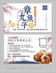 章鱼小丸子