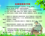 光荣院院民守则.psd