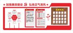 廉政文化墙